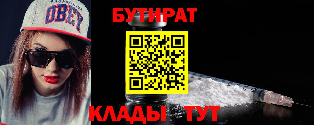 Бутират GHB  БУТИРАТ  Краснотурьинск  Вход с VPN 