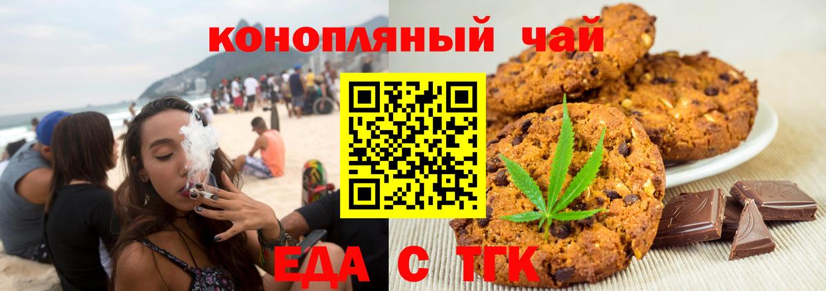 Печенье с ТГК марихуана  Вход с VPN  Краснотурьинск 