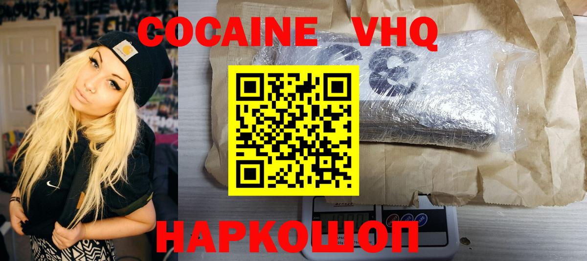 Кокаин VHQ Краснотурьинск