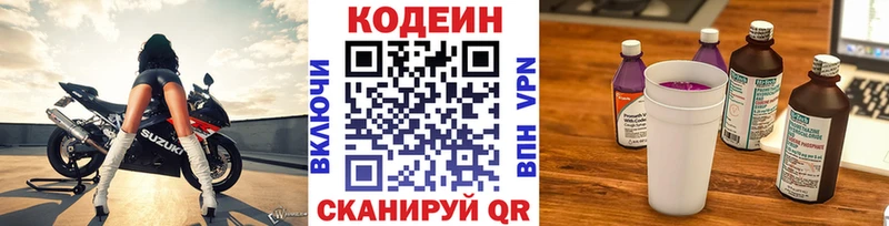Codein напиток Lean (лин)  где купить   Краснотурьинск 