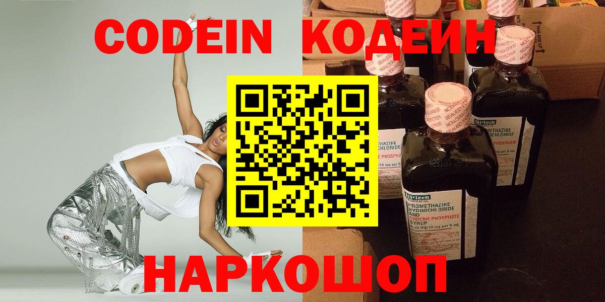 Кодеин Purple Drank Краснотурьинск