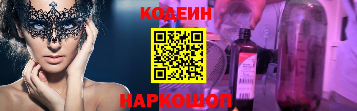 Краснотурьинск  Кодеиновый сироп Lean напиток Lean (лин)  наркошоп  Вход с VPN 