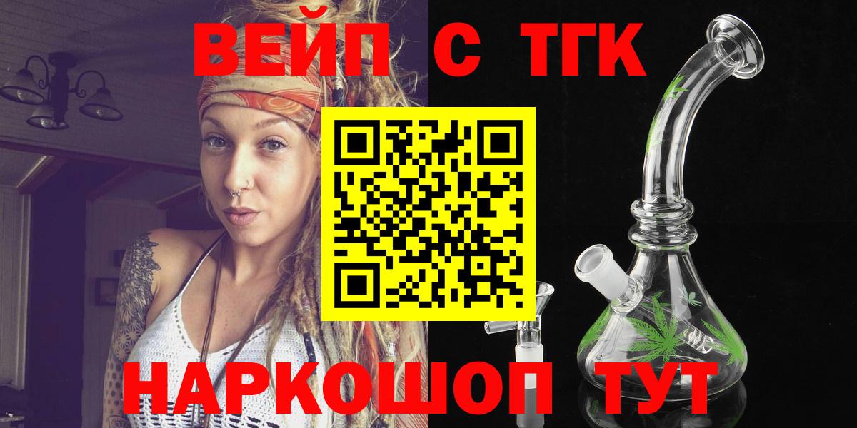 Краснотурьинск  ТГК вейп  Дистиллят ТГК Wax  где купить   Вход с VPN 